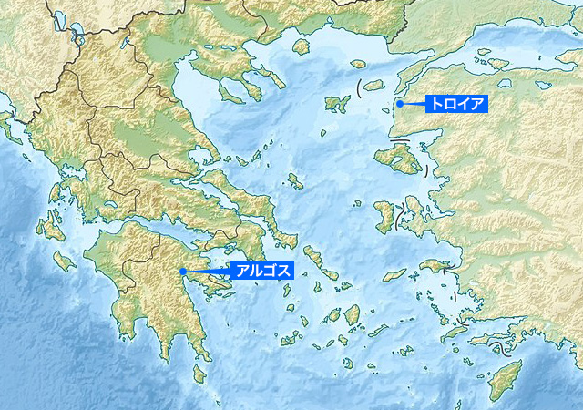 ギリシャのアルゴス市とトロイア